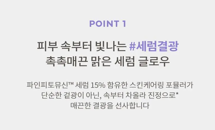 [단독기획] 미샤 레이어링핏 파인피토뮤신 세럼 비비크림(단품/퍼프,공용기 기획) 상세페이지 27